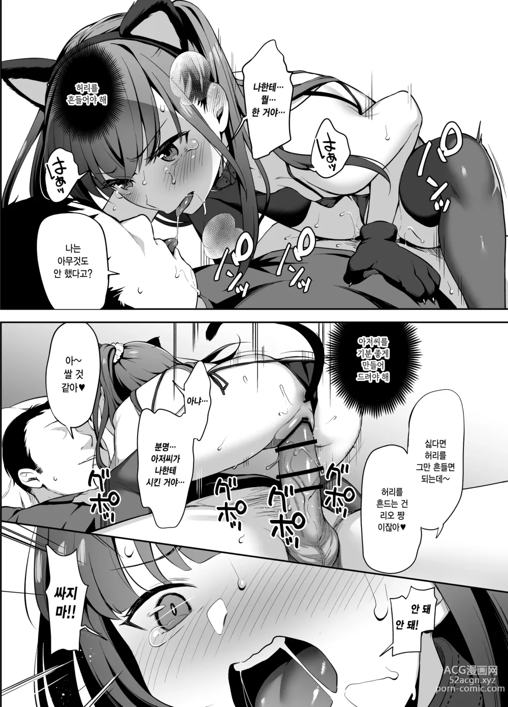 Page 17 of doujinshi 최면에 걸렸다는 건 결혼하고 싶다는 뜻이지? 완