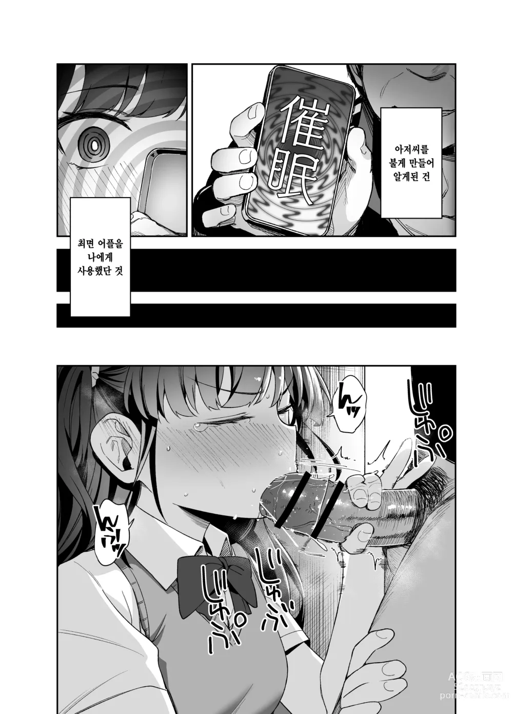 Page 23 of doujinshi 최면에 걸렸다는 건 결혼하고 싶다는 뜻이지? 완