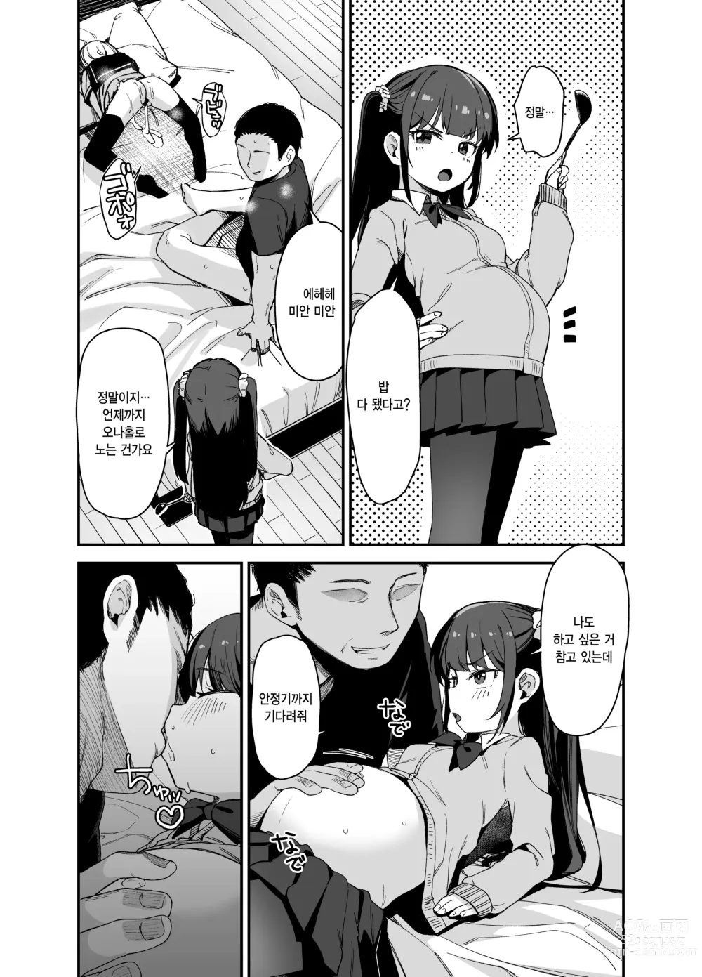 Page 42 of doujinshi 최면에 걸렸다는 건 결혼하고 싶다는 뜻이지? 완