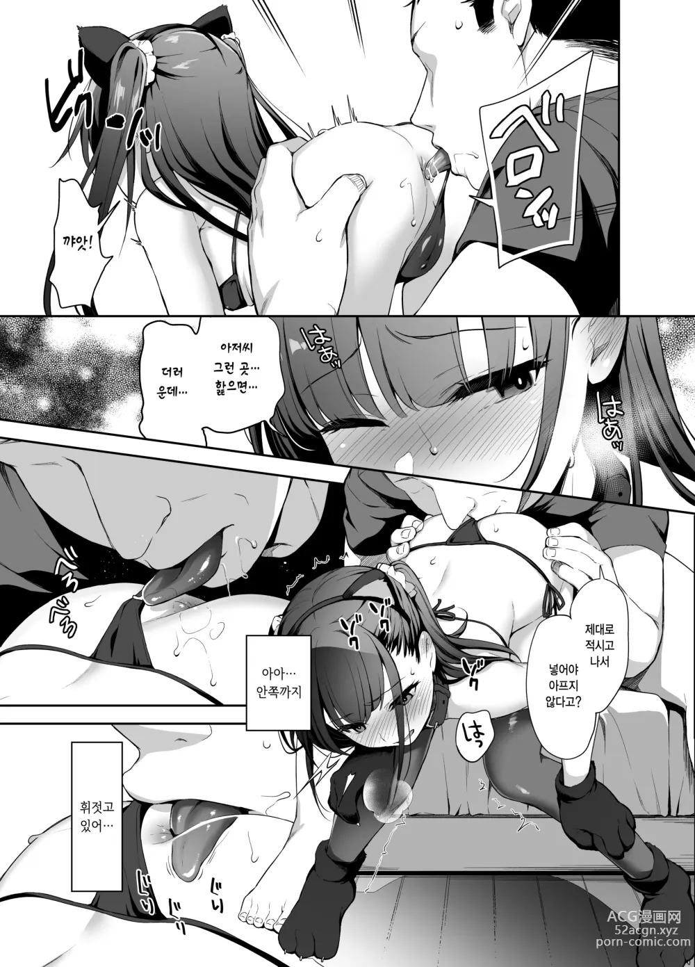 Page 8 of doujinshi 최면에 걸렸다는 건 결혼하고 싶다는 뜻이지? 완