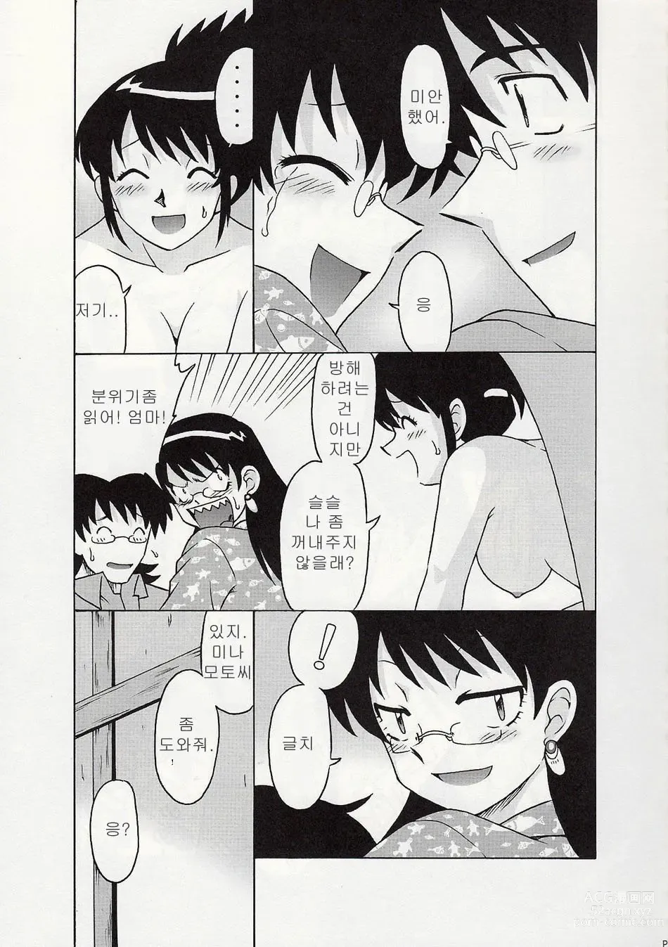 Page 21 of doujinshi Draw Game 02