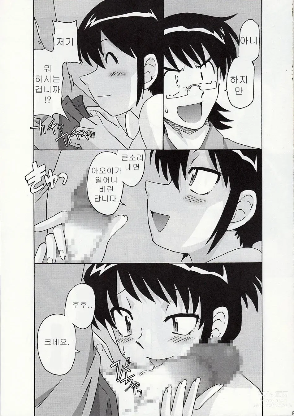 Page 5 of doujinshi Draw Game 02