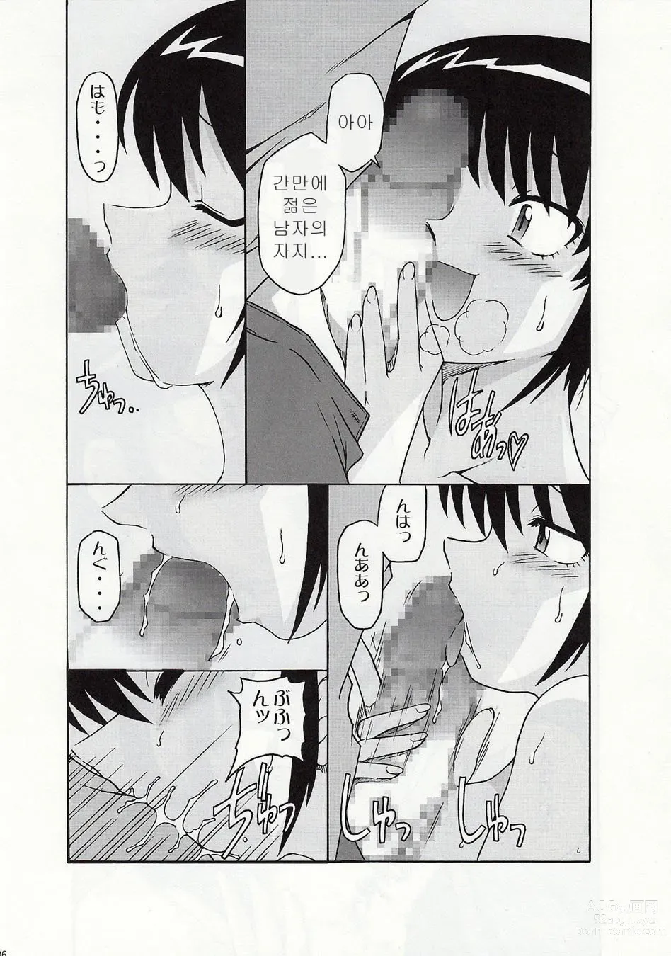 Page 6 of doujinshi Draw Game 02