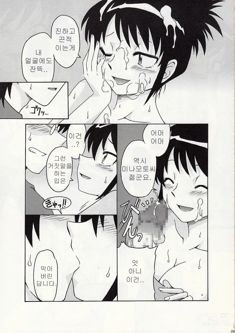 Page 9 of doujinshi Draw Game 02