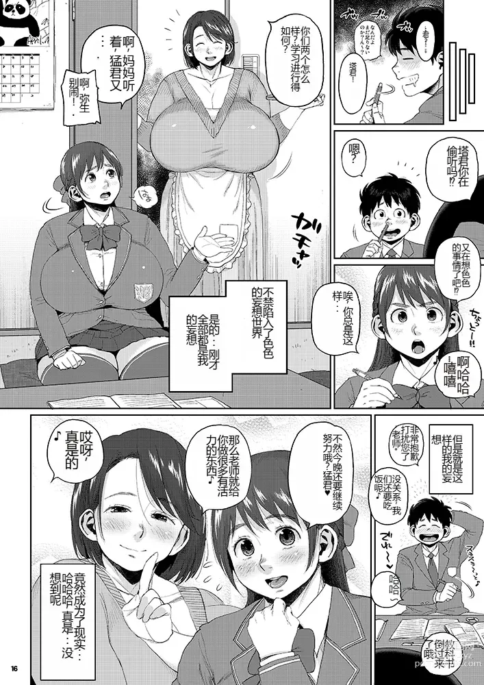 Page 15 of doujinshi Taa-kun's Fantasising About Me And Mama!?