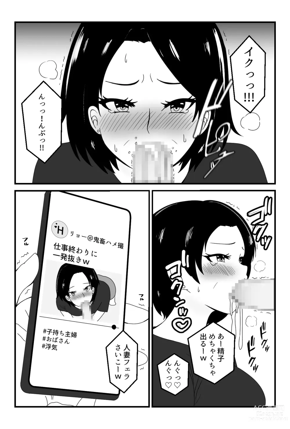 Page 15 of doujinshi Part-saki no Wakai Otoko ni Fukujuu suru Okaa-san