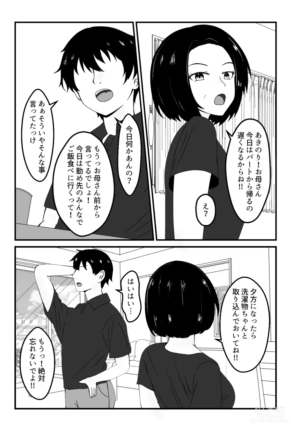 Page 3 of doujinshi Part-saki no Wakai Otoko ni Fukujuu suru Okaa-san