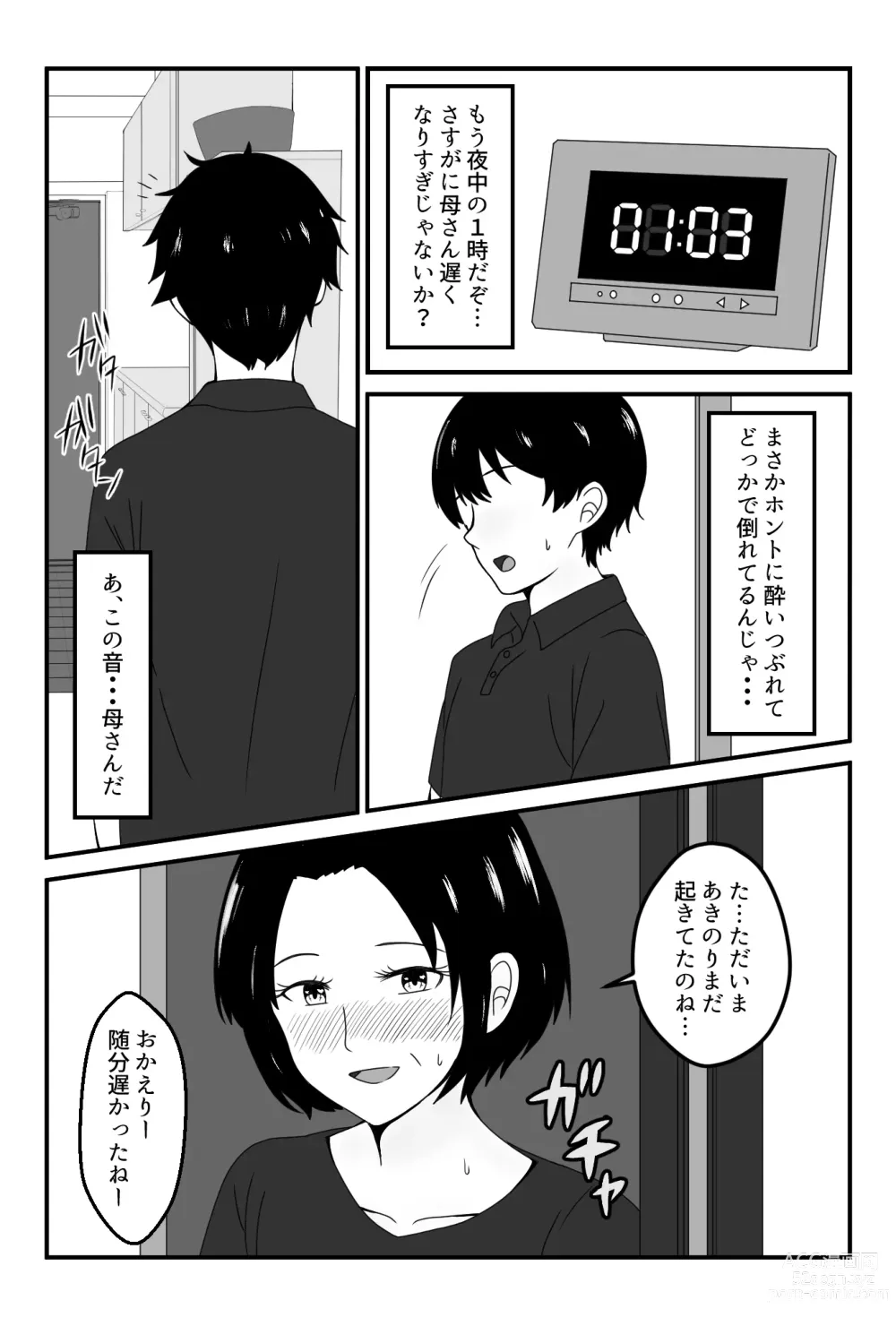 Page 9 of doujinshi Part-saki no Wakai Otoko ni Fukujuu suru Okaa-san