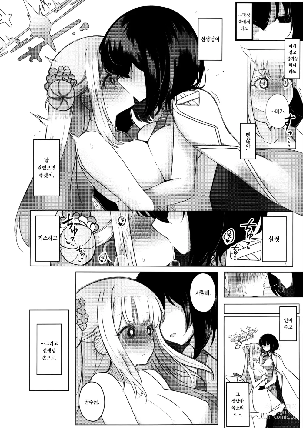 Page 11 of doujinshi 비밀의 아카이브