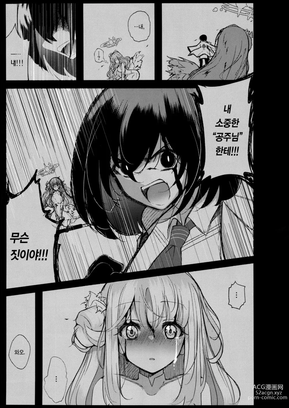 Page 6 of doujinshi 비밀의 아카이브