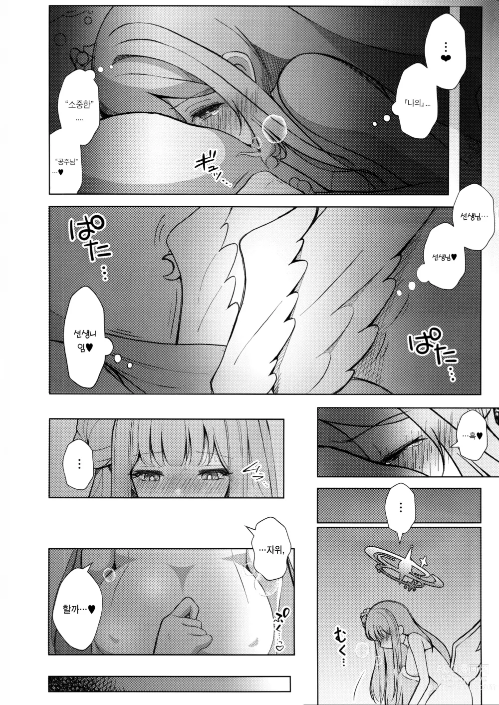 Page 7 of doujinshi 비밀의 아카이브