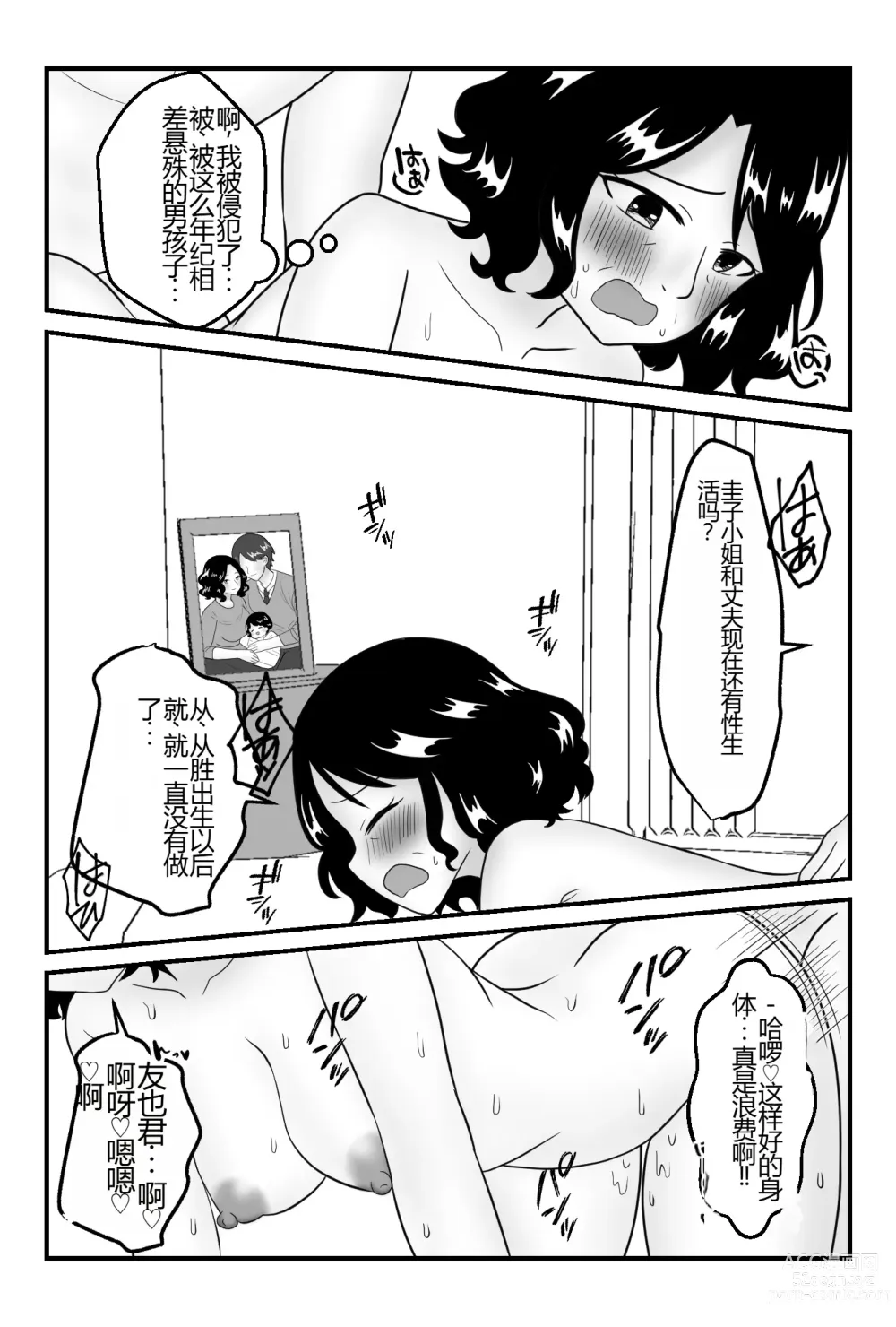 Page 19 of doujinshi Tomodachi no Okaasan to Tsukiau Koto ni Narimashita ~Conveni Part Shuufu·Keiko~