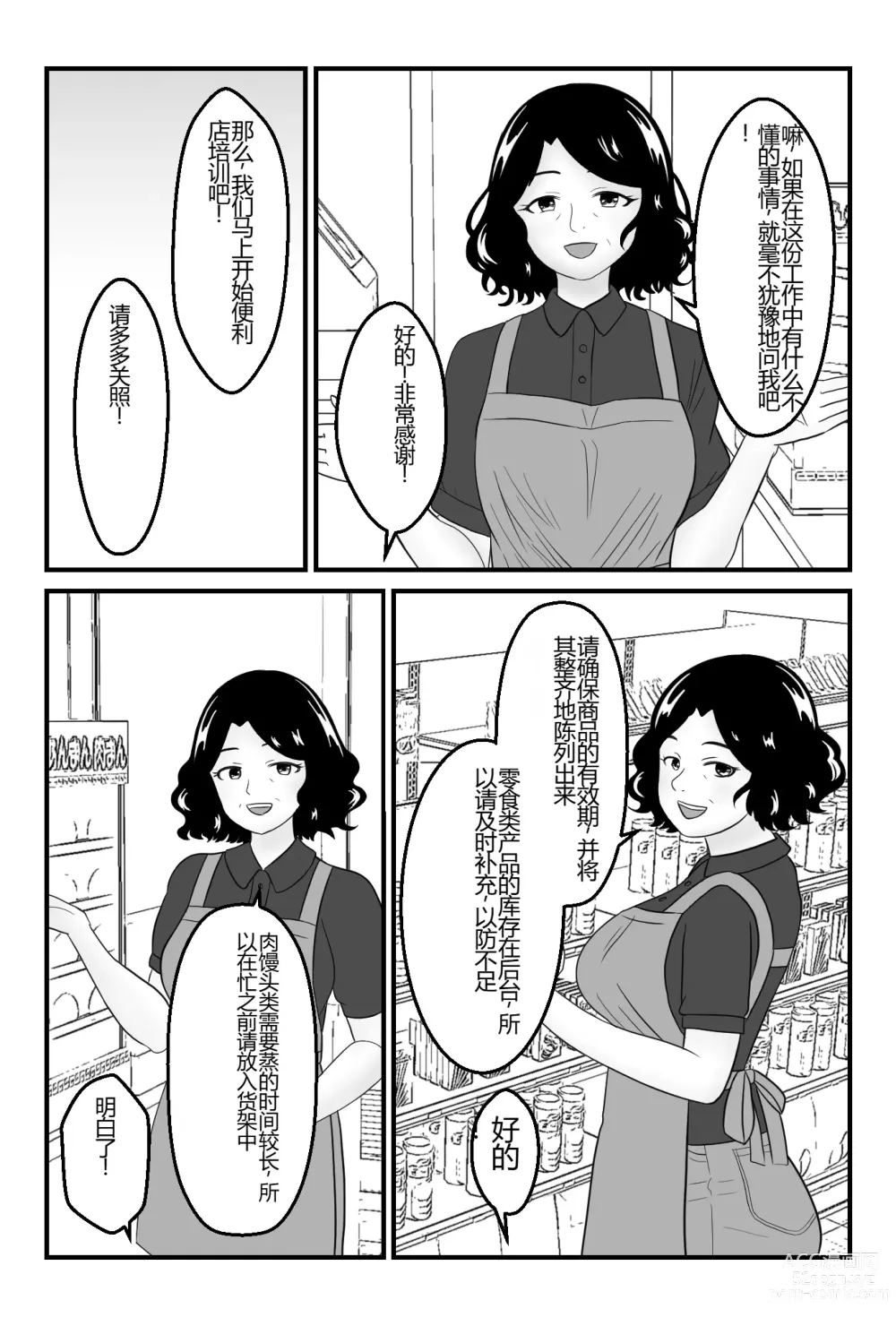 Page 4 of doujinshi Tomodachi no Okaasan to Tsukiau Koto ni Narimashita ~Conveni Part Shuufu·Keiko~