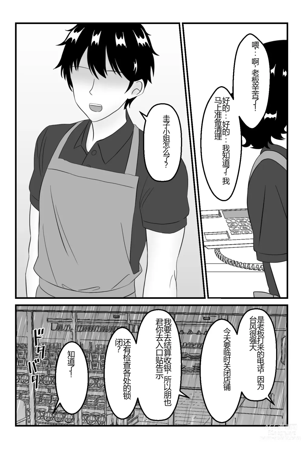 Page 8 of doujinshi Tomodachi no Okaasan to Tsukiau Koto ni Narimashita ~Conveni Part Shuufu·Keiko~