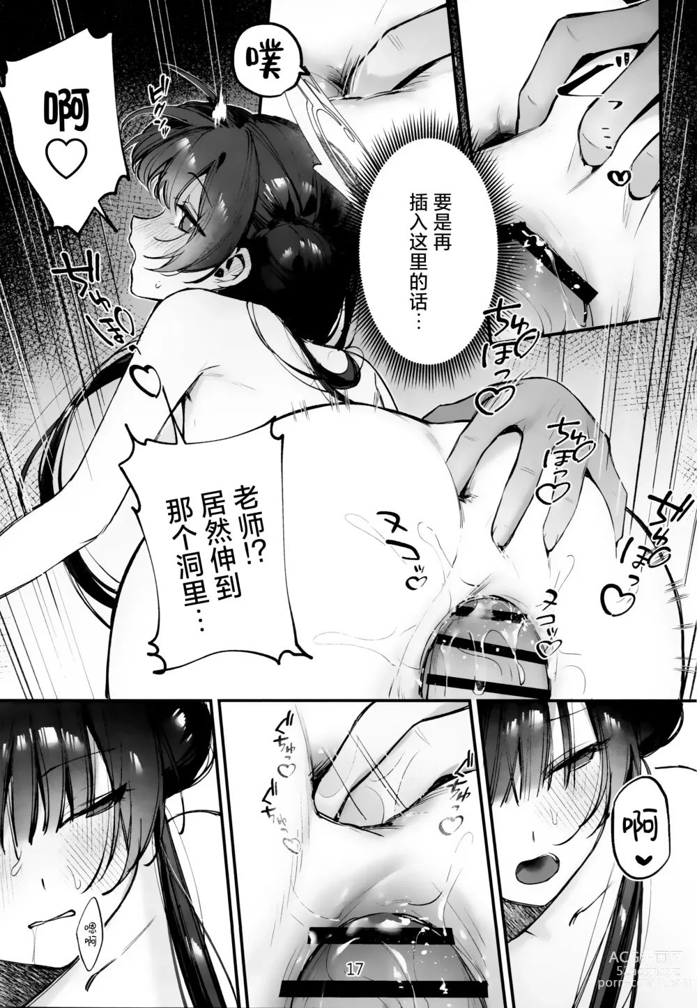 Page 18 of doujinshi Zenshin Massage Shiyou! Kisaki Kaichou! 2