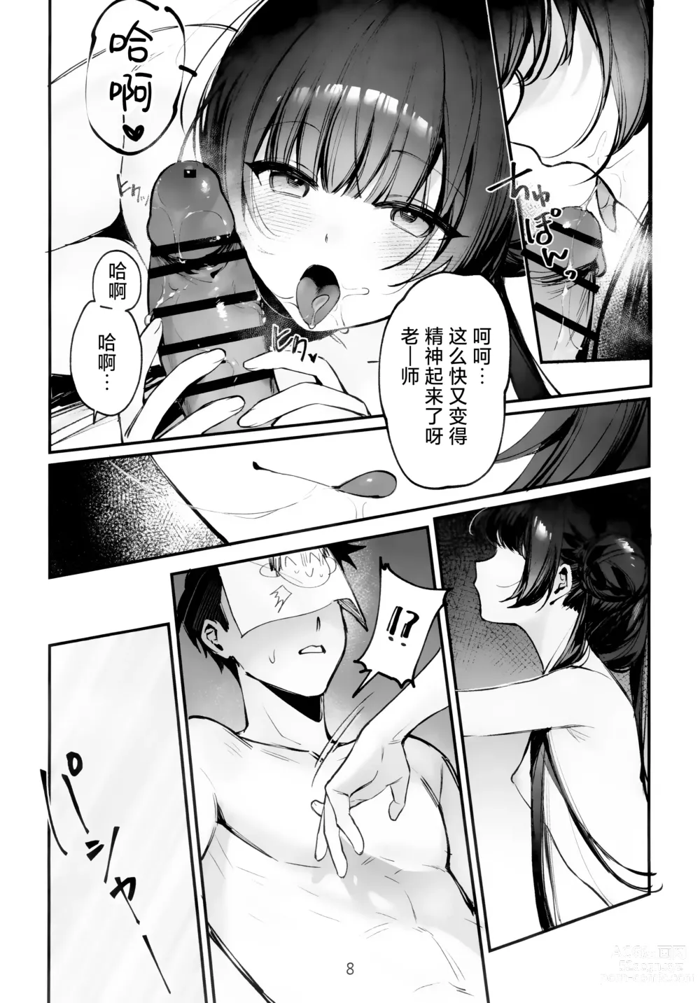 Page 9 of doujinshi Zenshin Massage Shiyou! Kisaki Kaichou! 2