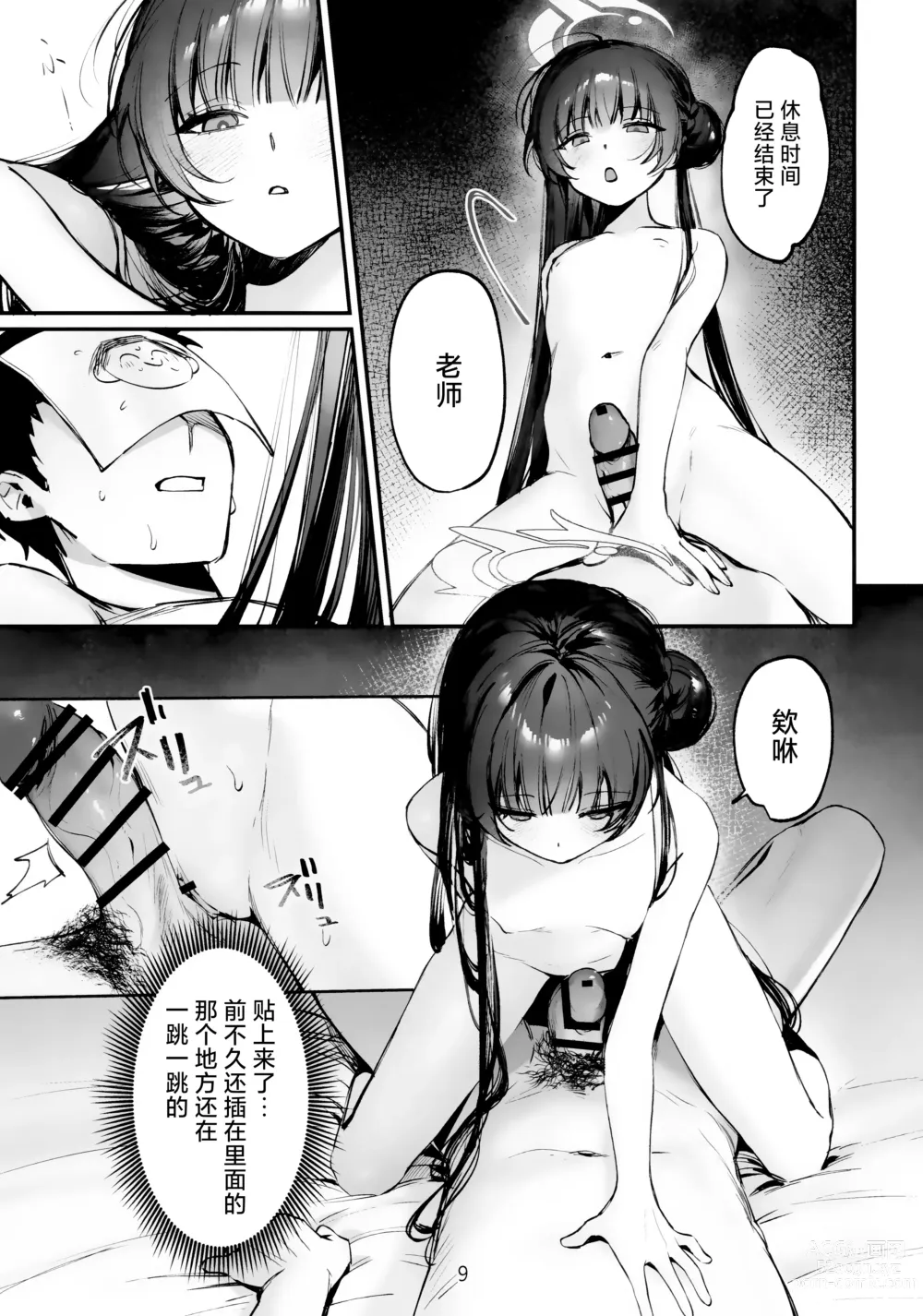 Page 10 of doujinshi Zenshin Massage Shiyou! Kisaki Kaichou! 2