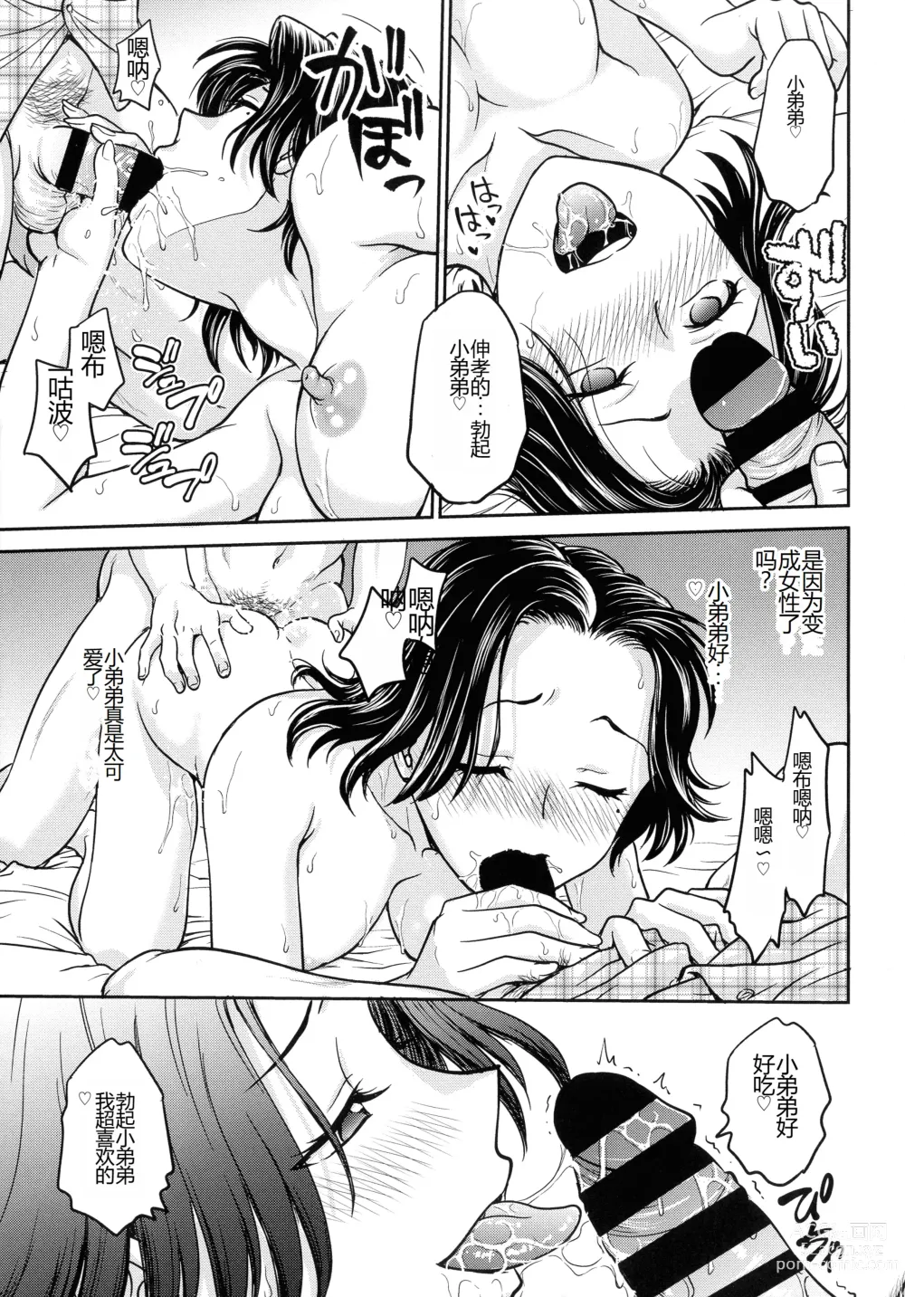 Page 183 of manga Onna Spy Choukyou Acme - Lady Spy Squeeze Orgasm