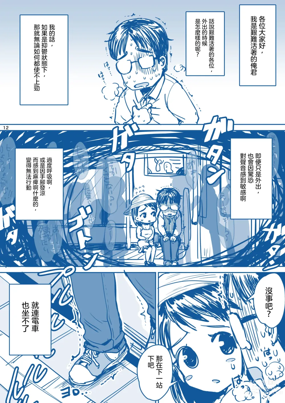 Page 14 of doujinshi 理解我的女友醬