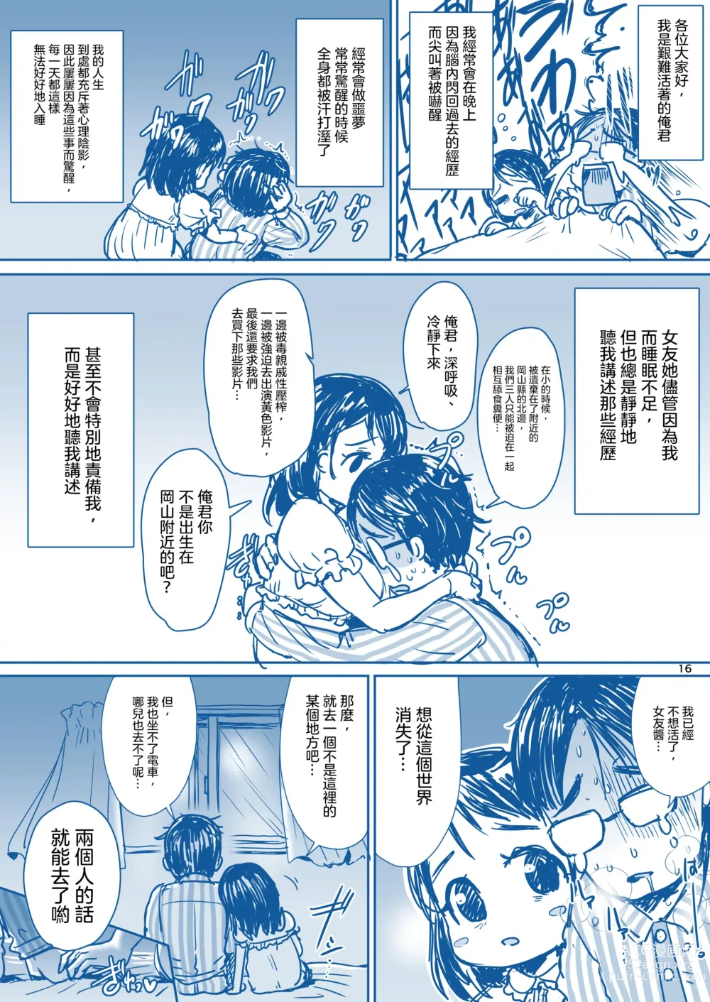 Page 18 of doujinshi 理解我的女友醬