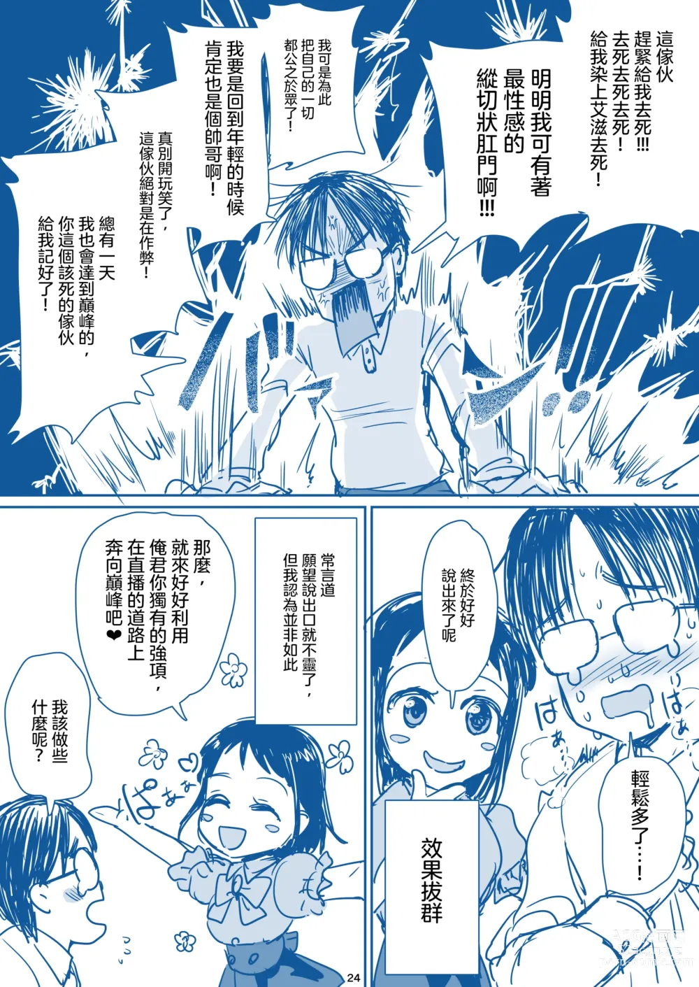 Page 26 of doujinshi 理解我的女友醬