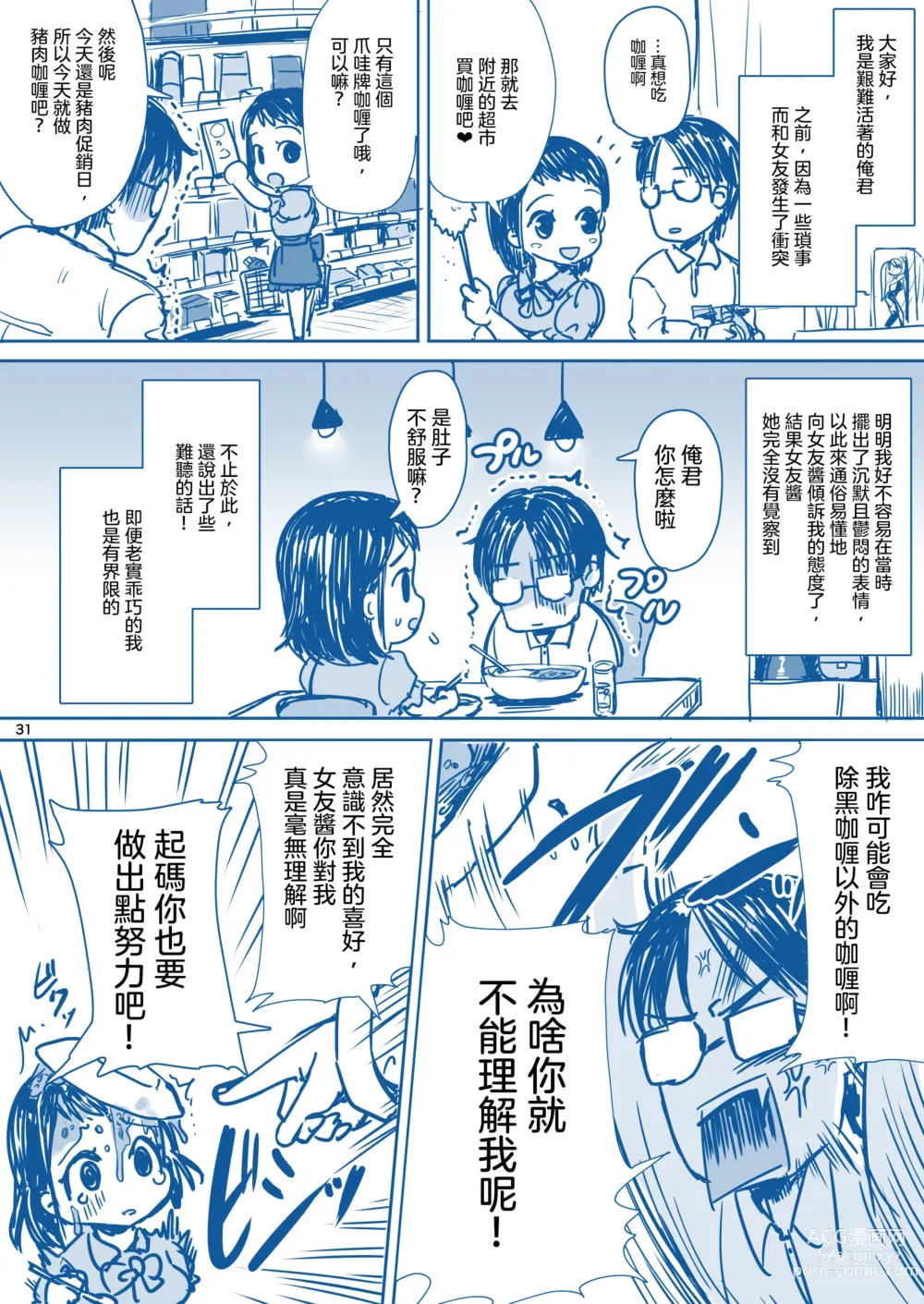 Page 33 of doujinshi 理解我的女友醬