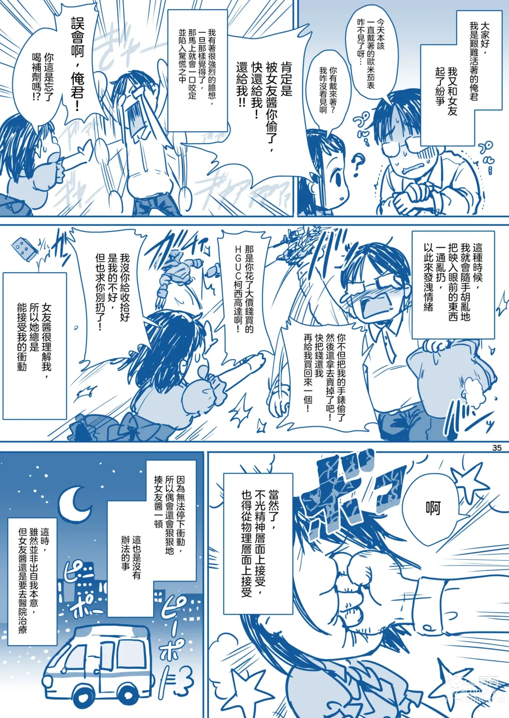 Page 37 of doujinshi 理解我的女友醬