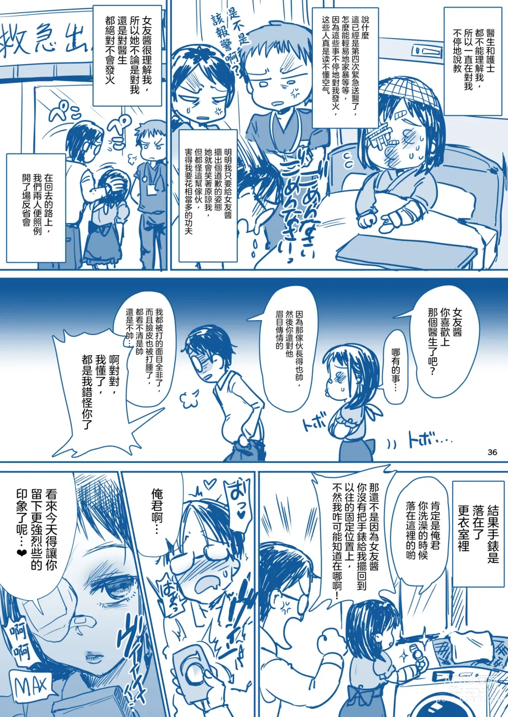 Page 38 of doujinshi 理解我的女友醬