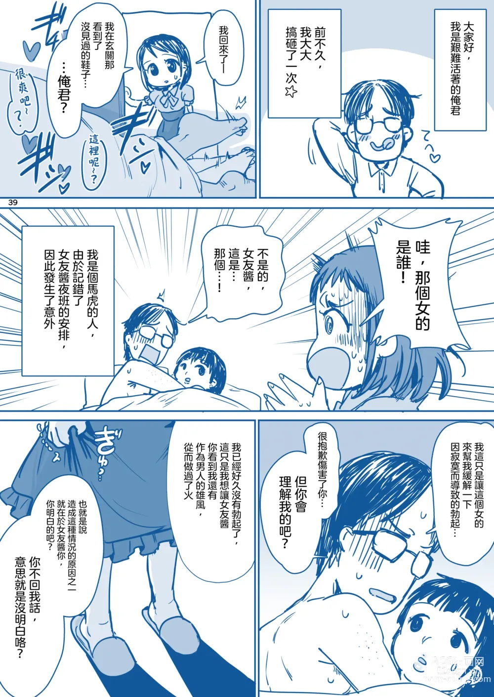 Page 41 of doujinshi 理解我的女友醬