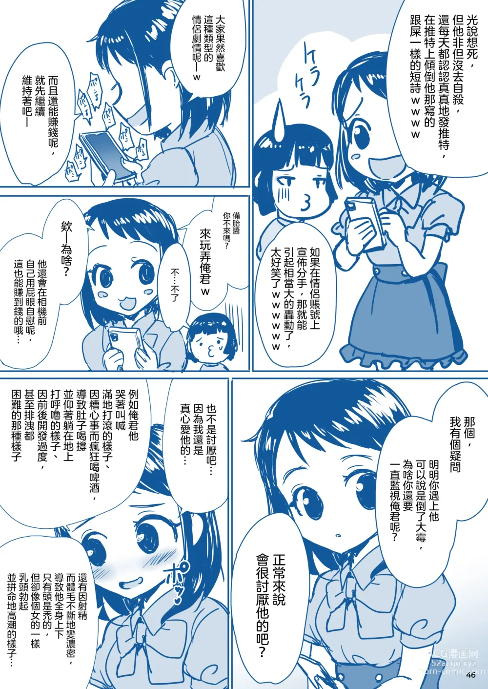 Page 48 of doujinshi 理解我的女友醬