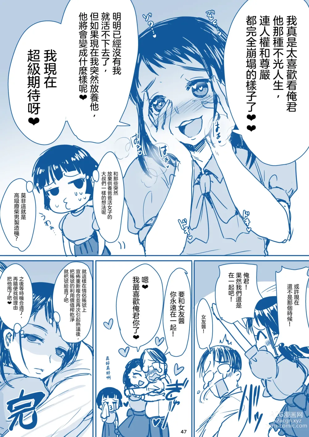 Page 49 of doujinshi 理解我的女友醬