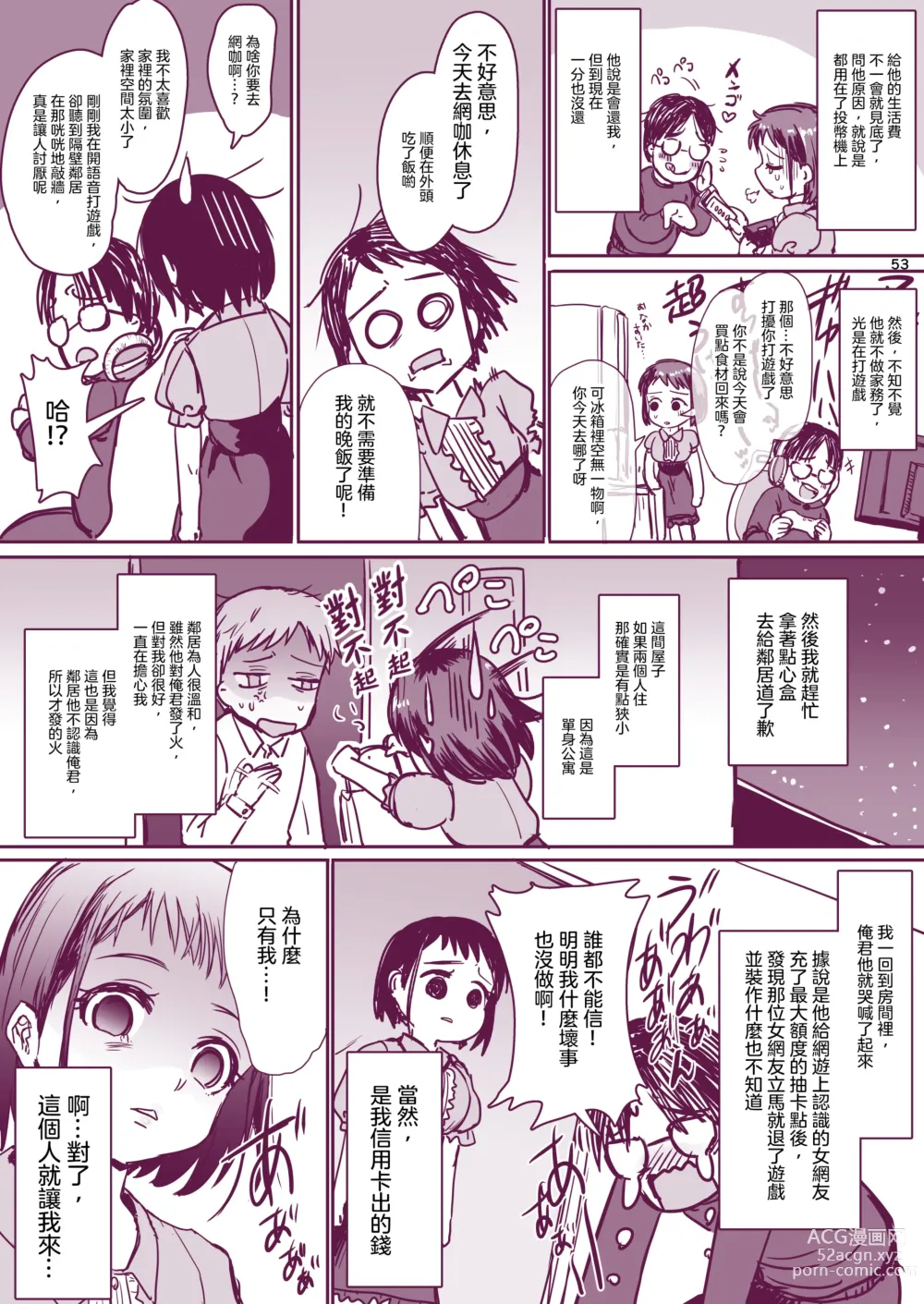 Page 55 of doujinshi 理解我的女友醬