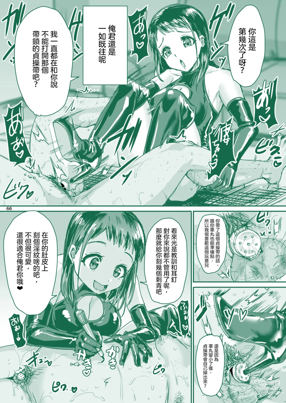 Page 68 of doujinshi 理解我的女友醬