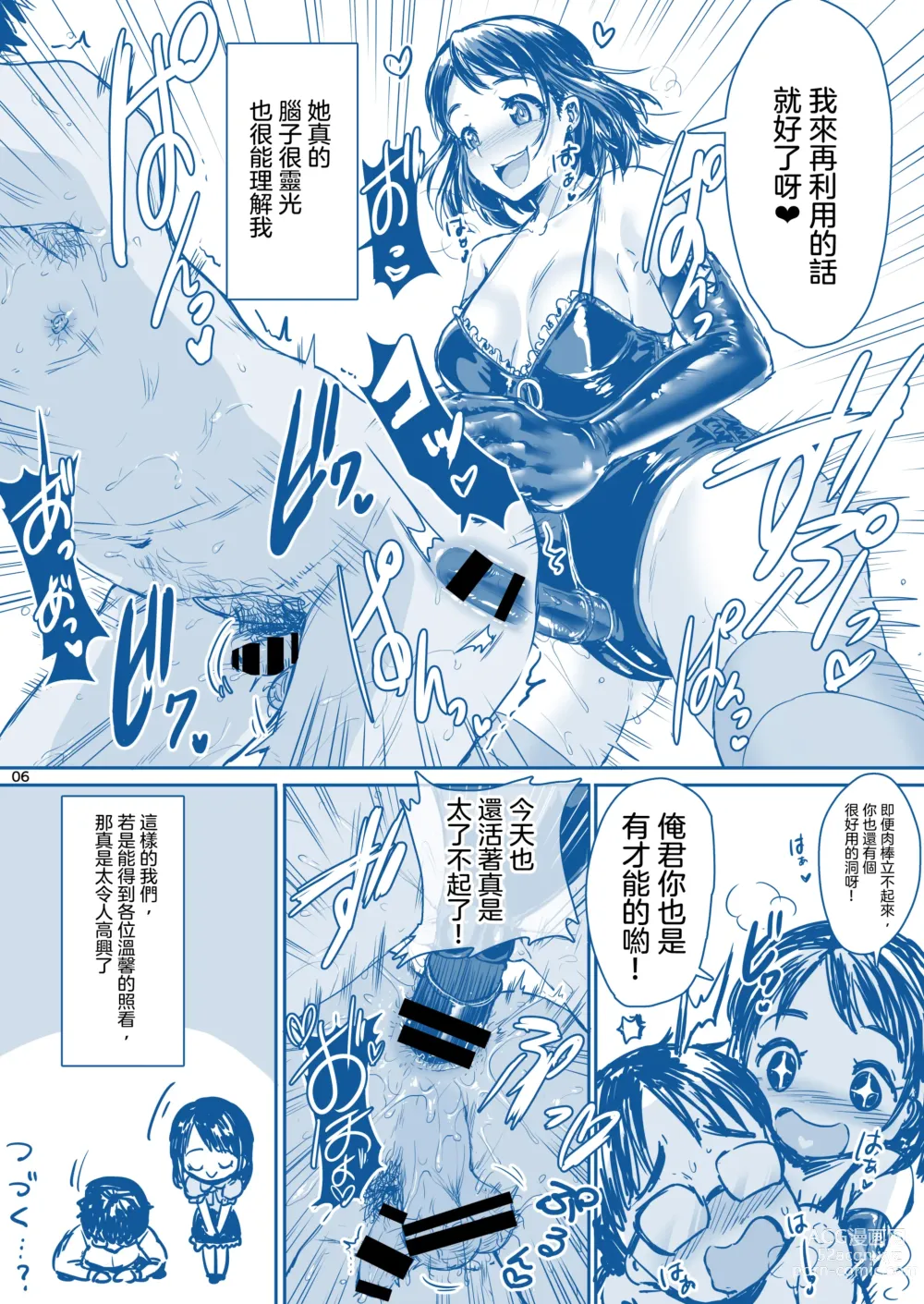 Page 8 of doujinshi 理解我的女友醬