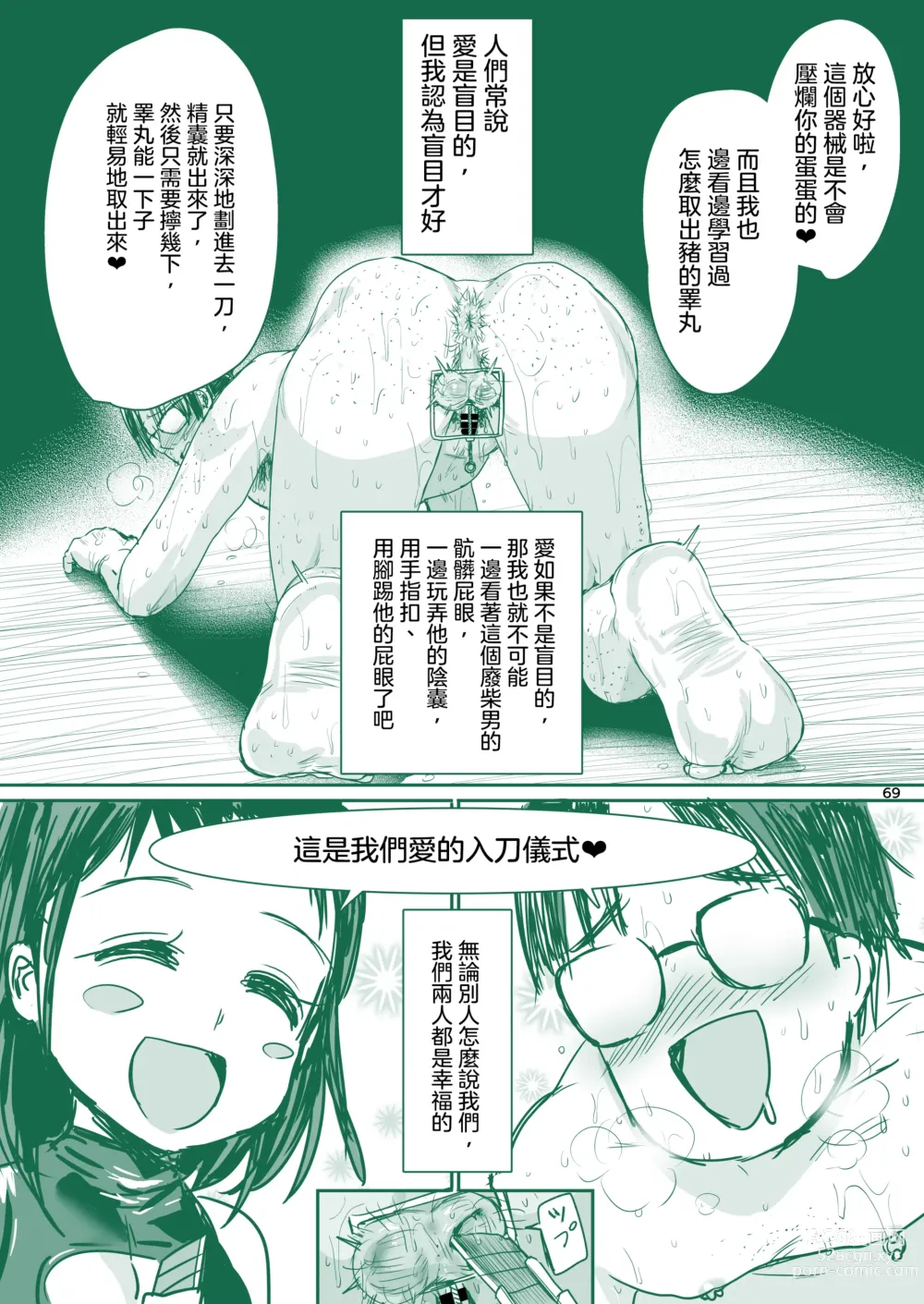 Page 71 of doujinshi 理解我的女友醬