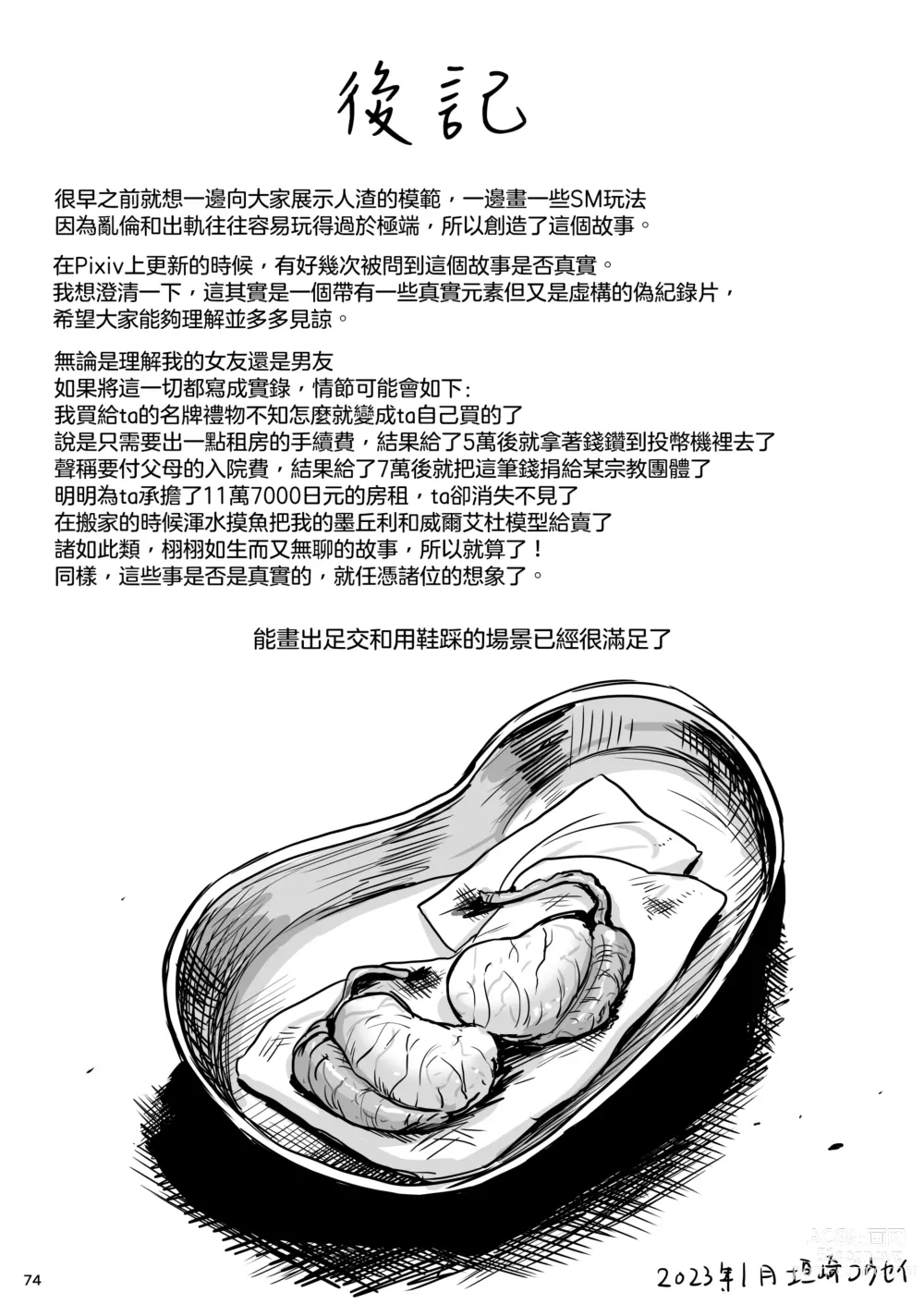 Page 76 of doujinshi 理解我的女友醬