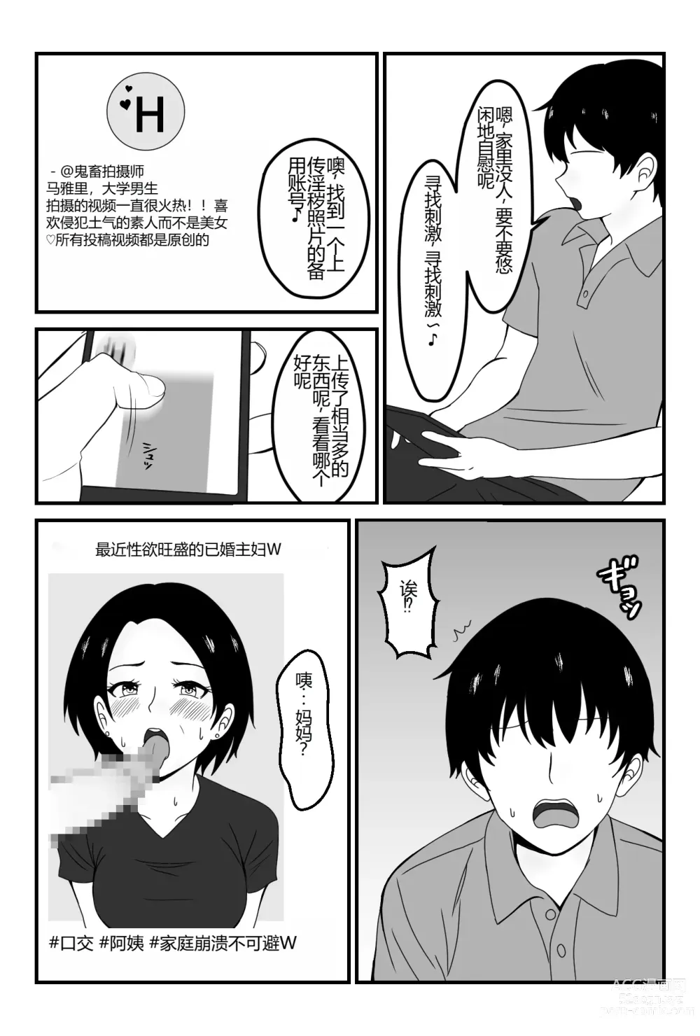 Page 12 of doujinshi Part-saki no Wakai Otoko ni Fukujuu suru Okaa-san