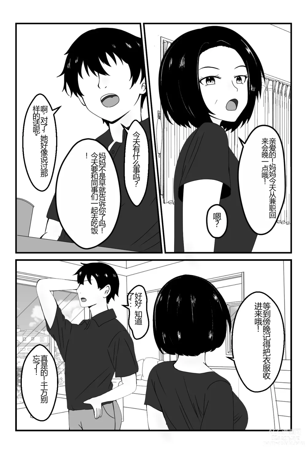 Page 3 of doujinshi Part-saki no Wakai Otoko ni Fukujuu suru Okaa-san