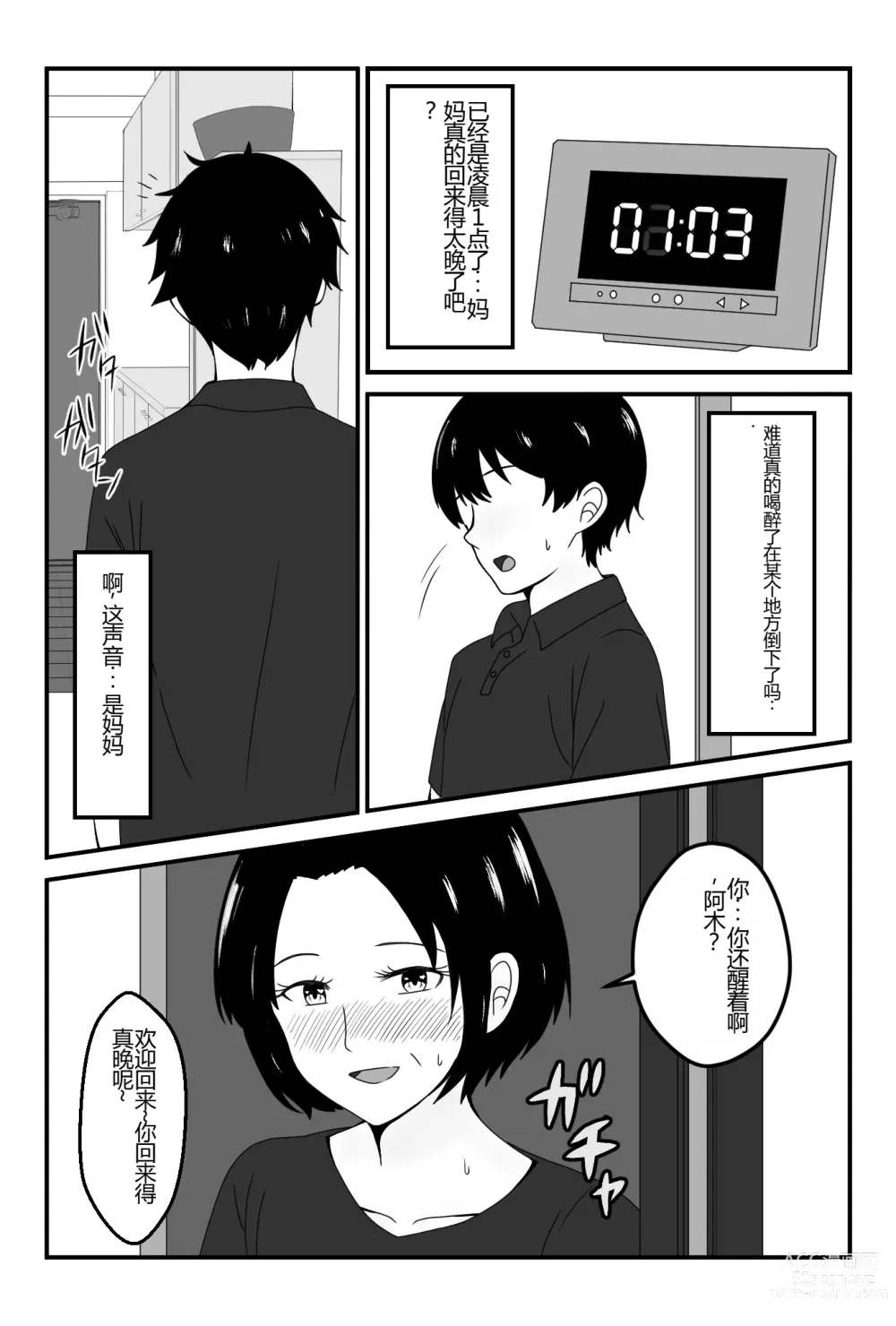 Page 9 of doujinshi Part-saki no Wakai Otoko ni Fukujuu suru Okaa-san