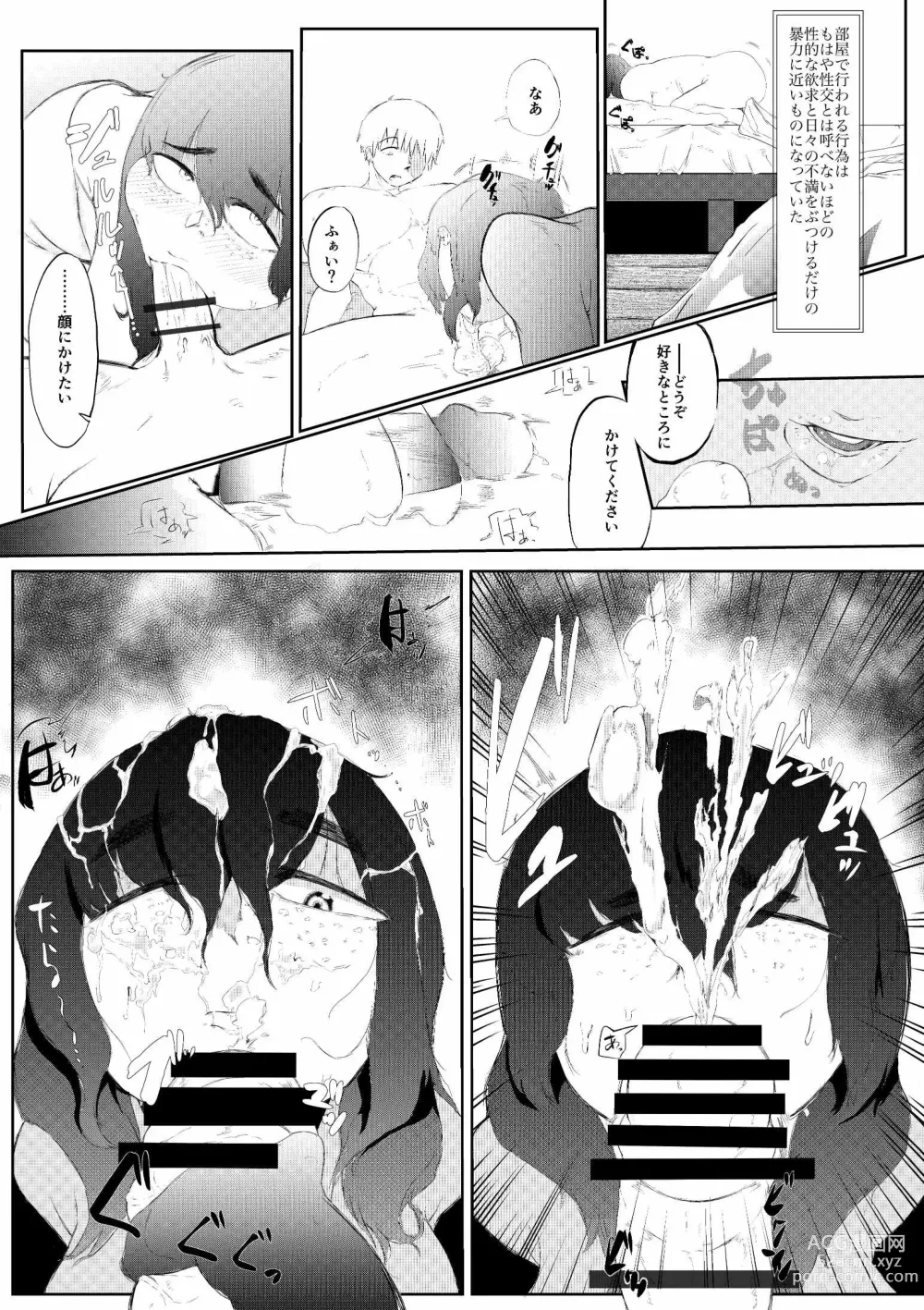 Page 22 of doujinshi Daisuki na Kanojo ga Iru Ore wa Bakunyuu InCha ni Tsugerarete