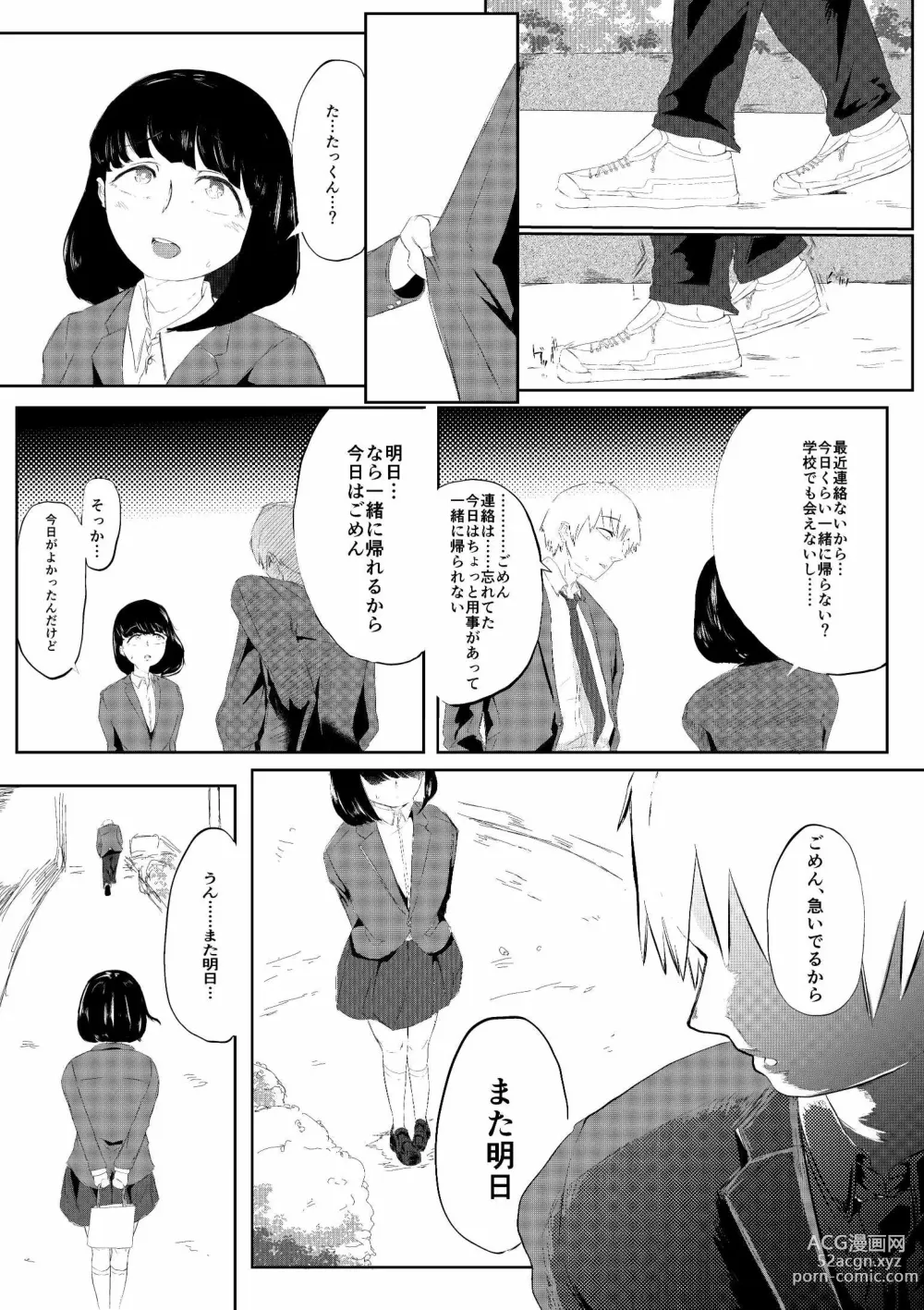 Page 26 of doujinshi Daisuki na Kanojo ga Iru Ore wa Bakunyuu InCha ni Tsugerarete