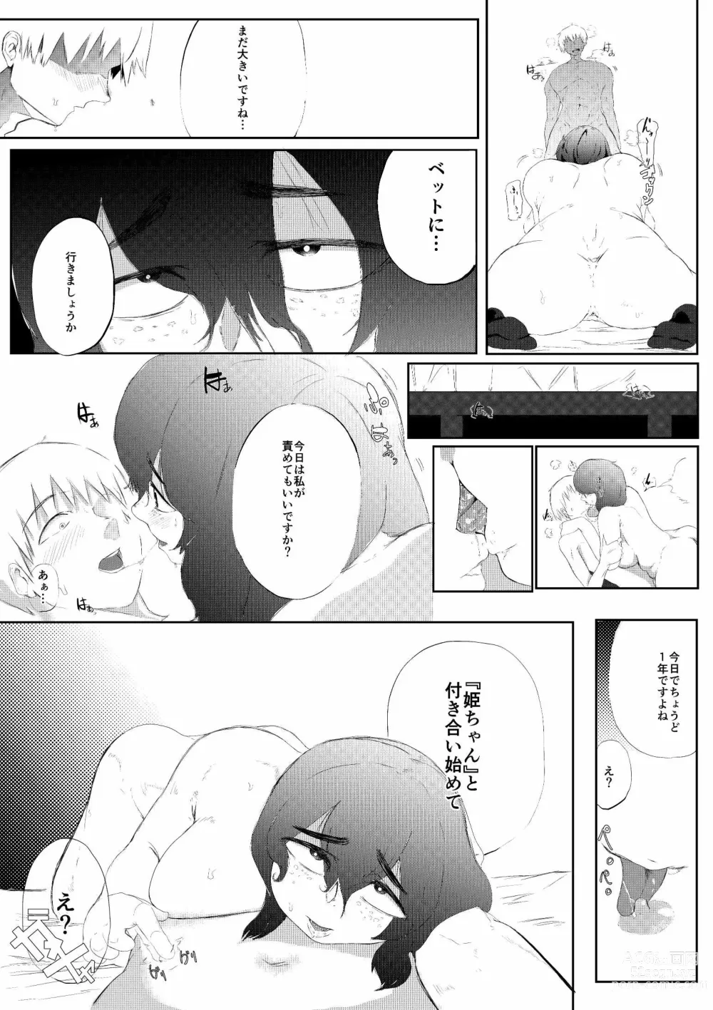 Page 29 of doujinshi Daisuki na Kanojo ga Iru Ore wa Bakunyuu InCha ni Tsugerarete