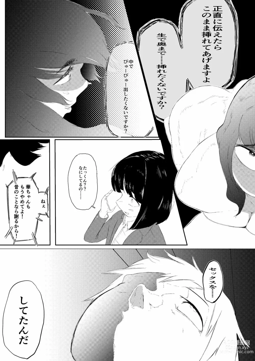 Page 38 of doujinshi Daisuki na Kanojo ga Iru Ore wa Bakunyuu InCha ni Tsugerarete