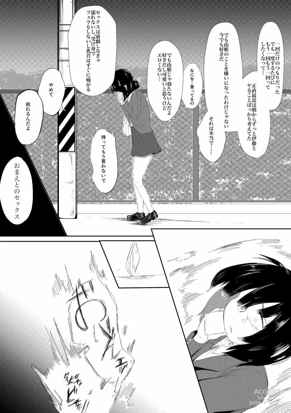 Page 39 of doujinshi Daisuki na Kanojo ga Iru Ore wa Bakunyuu InCha ni Tsugerarete