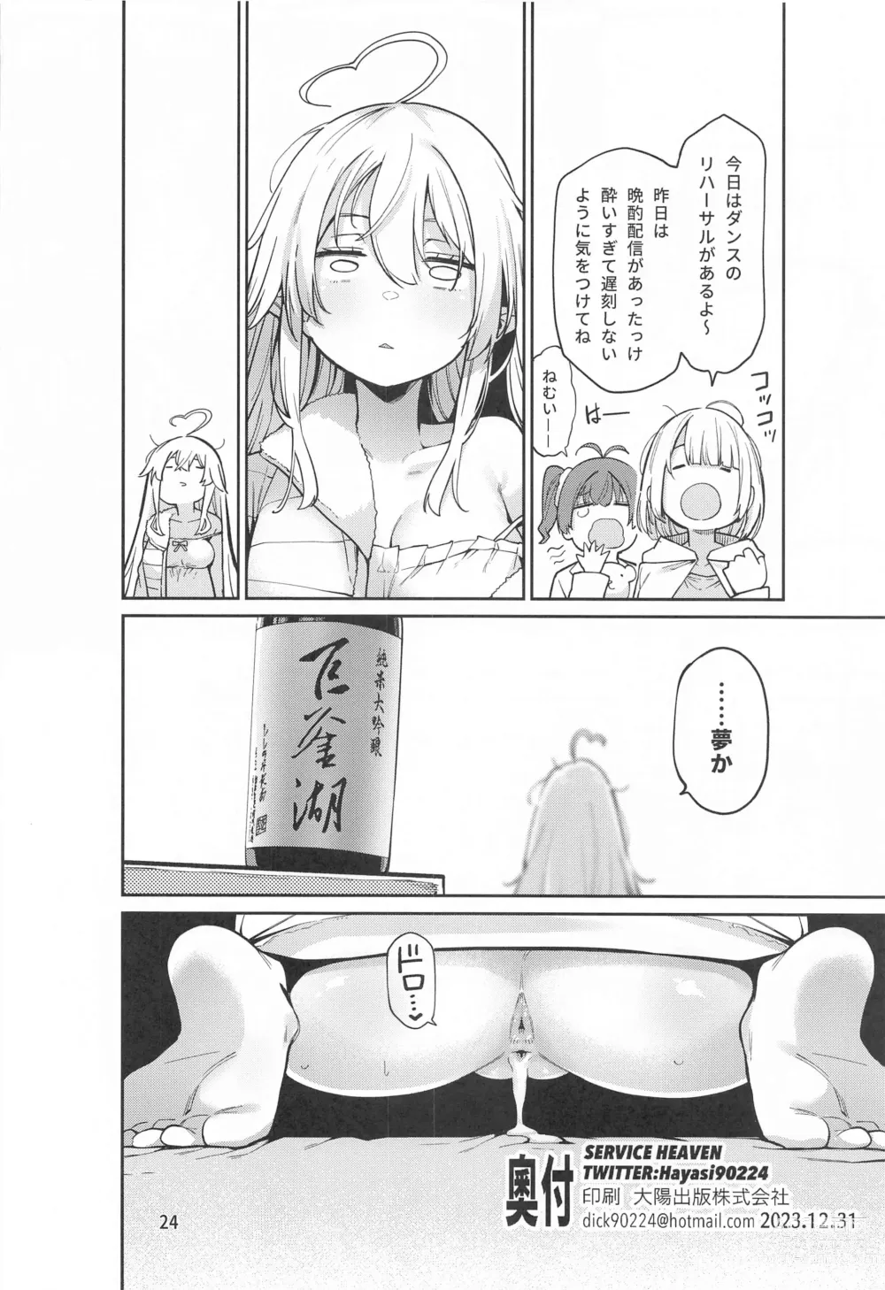 Page 25 of doujinshi Yukihana no Yume Utsutsu no Yobai