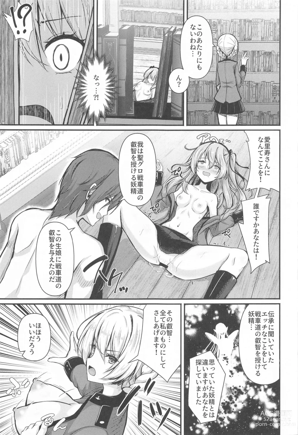 Page 12 of doujinshi Arisu to  Darjeeling no Ero Hon ~St. Gloriana no Eichi Hen~