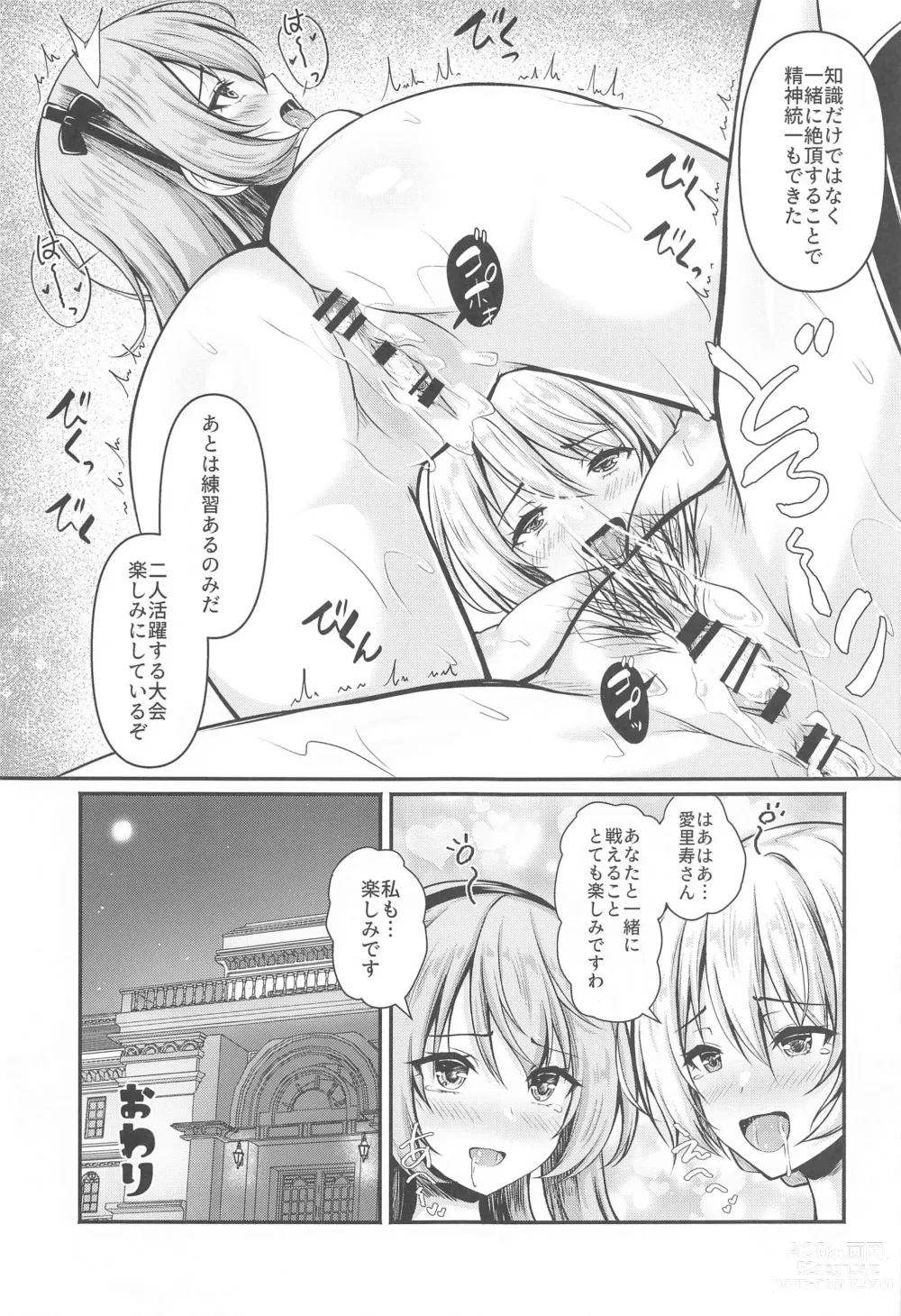 Page 26 of doujinshi Arisu to  Darjeeling no Ero Hon ~St. Gloriana no Eichi Hen~