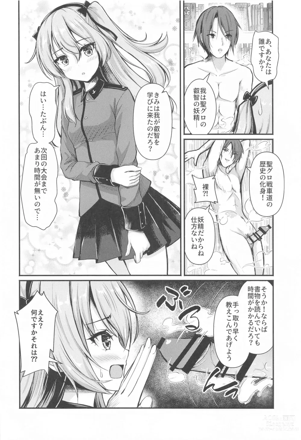 Page 5 of doujinshi Arisu to  Darjeeling no Ero Hon ~St. Gloriana no Eichi Hen~