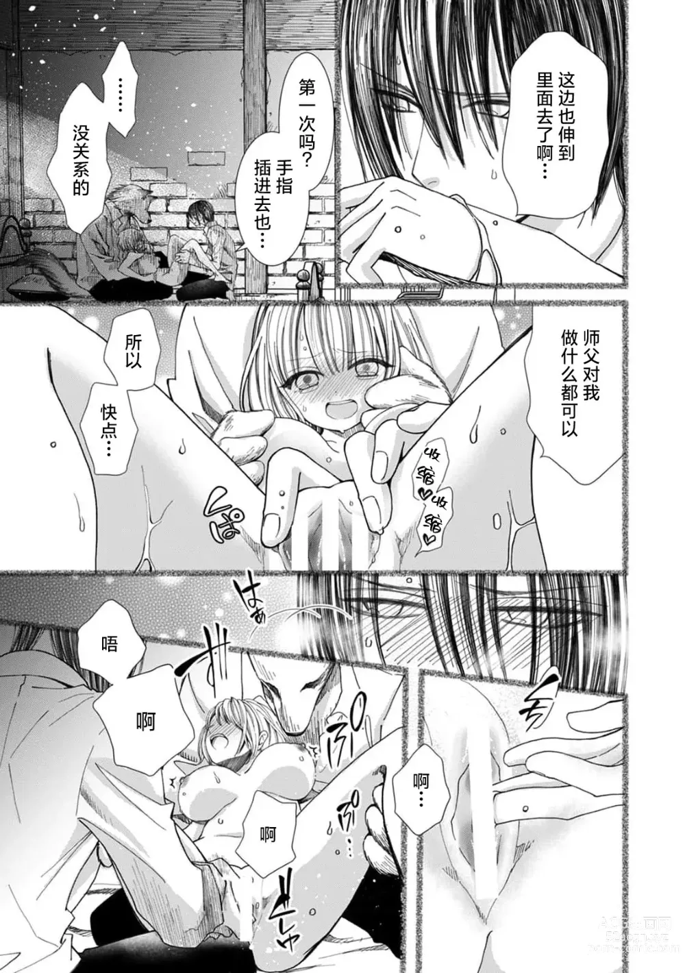 Page 13 of manga 兽人触手！媚药！3P！最后用真心话…