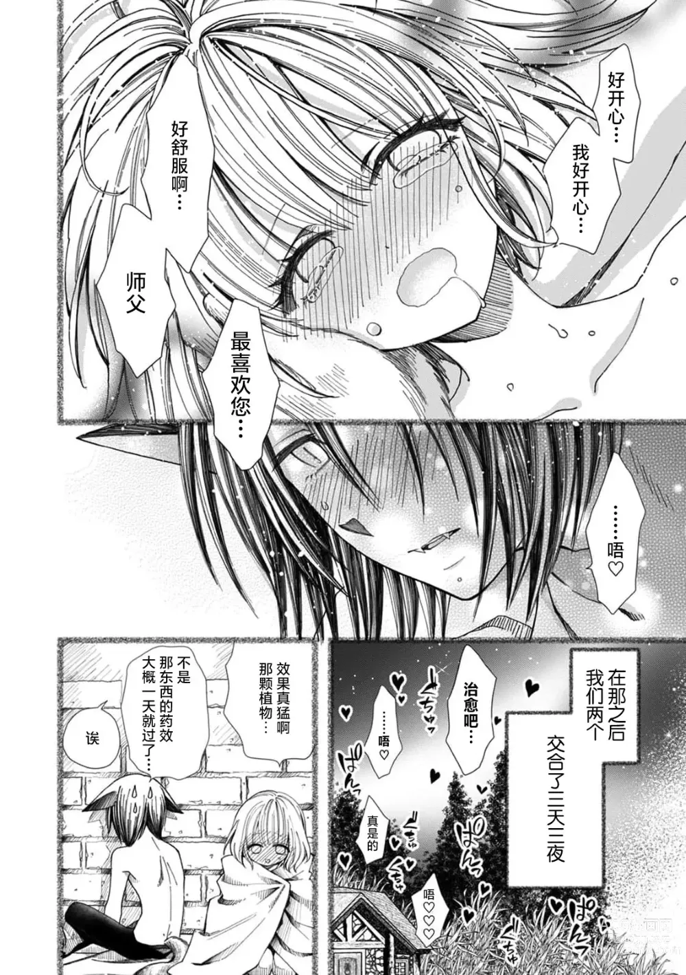 Page 16 of manga 兽人触手！媚药！3P！最后用真心话…